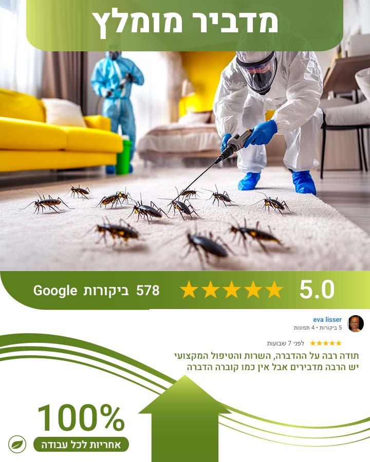 לוכד עכברים ביקנעם