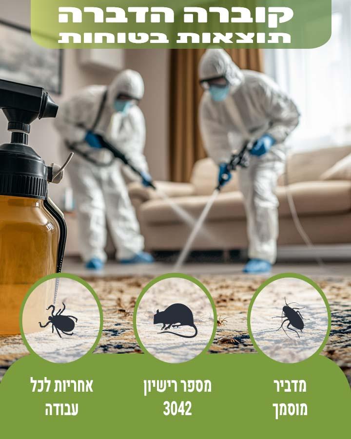 לוכד עכברים ביקנעם