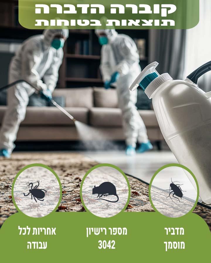 לוכד עכברים בירושלים