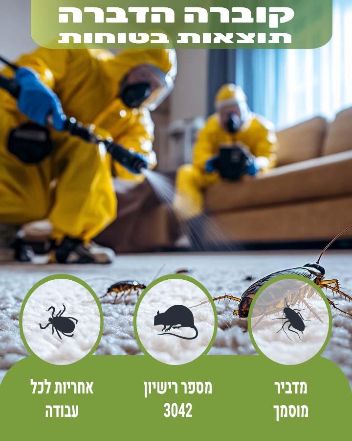 לוכד עכברים בנס ציונה