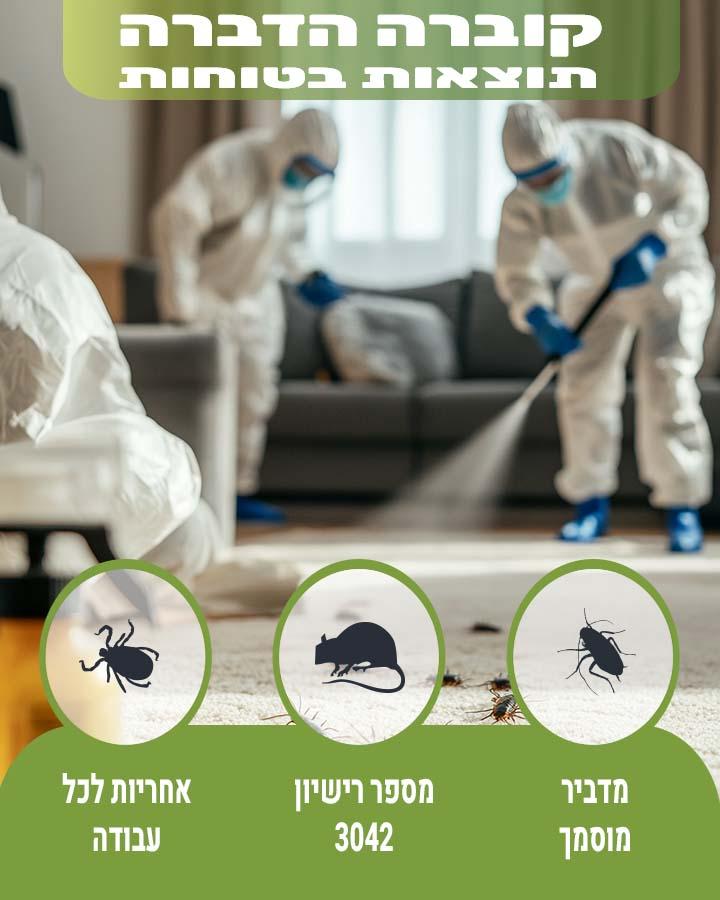 לוכד עכברים בנתניה