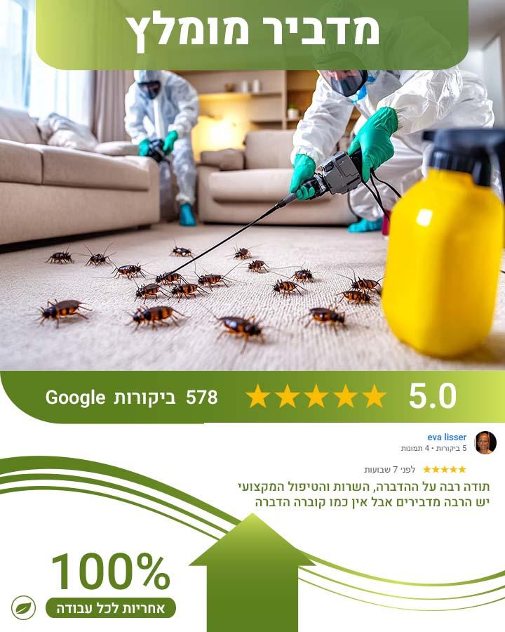 לוכד עכברים בסביון
