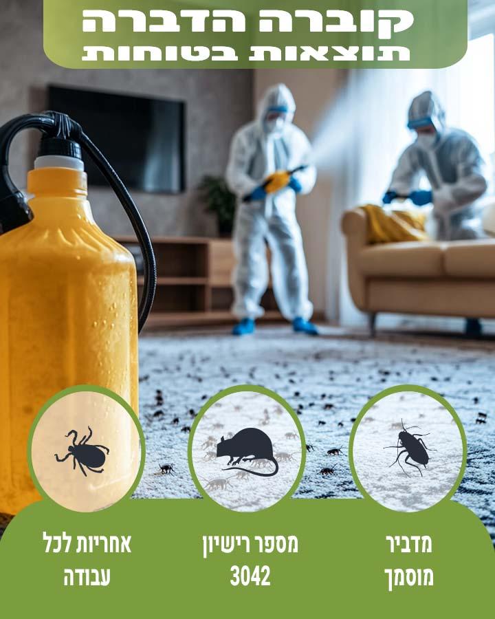 לוכד עכברים בסביון