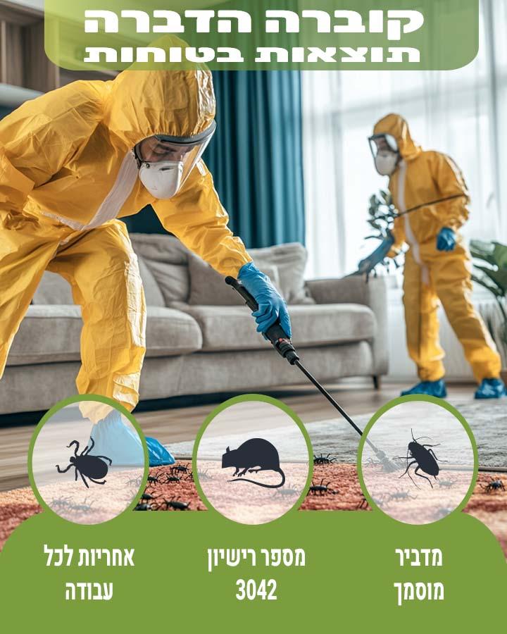 לוכד עכברים בפרדס חנה