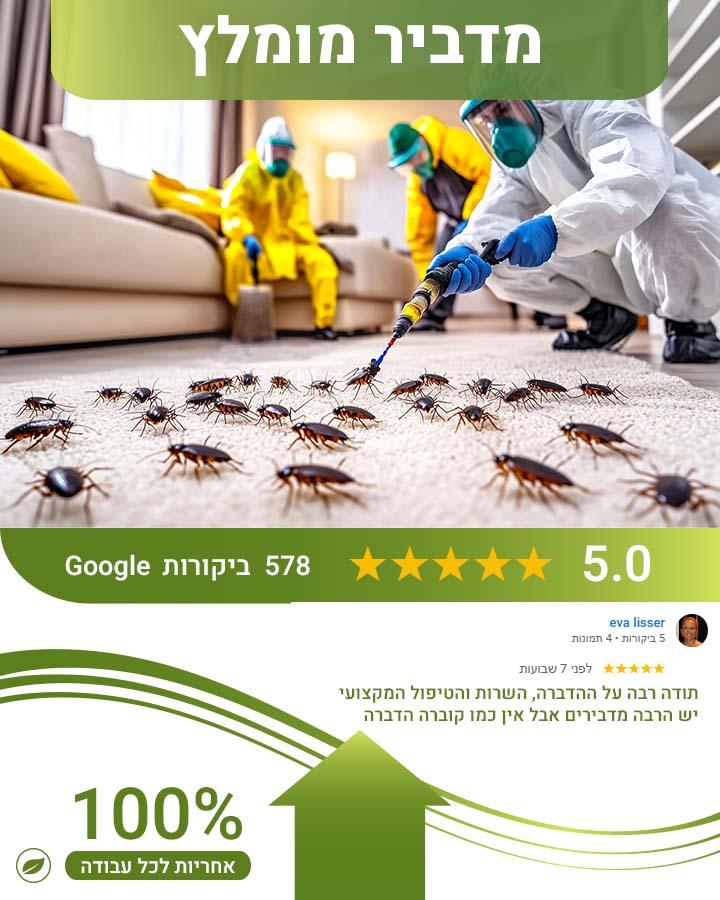 לוכד עכברים בקרית אונו