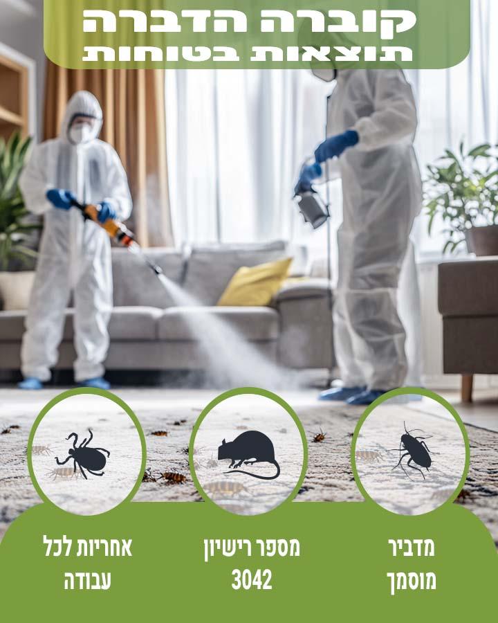 לוכד עכברים בקרית אונו