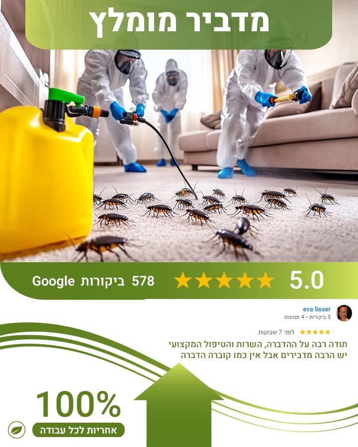 לוכד עכברים בראש העין