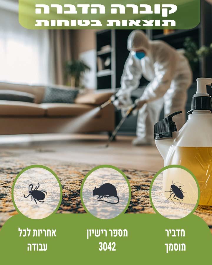 לוכד עכברים בראשון לציון