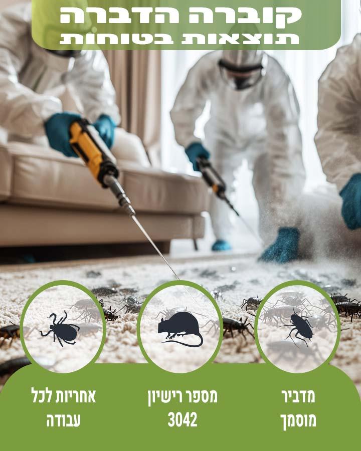 לוכד עכברים ברמלה