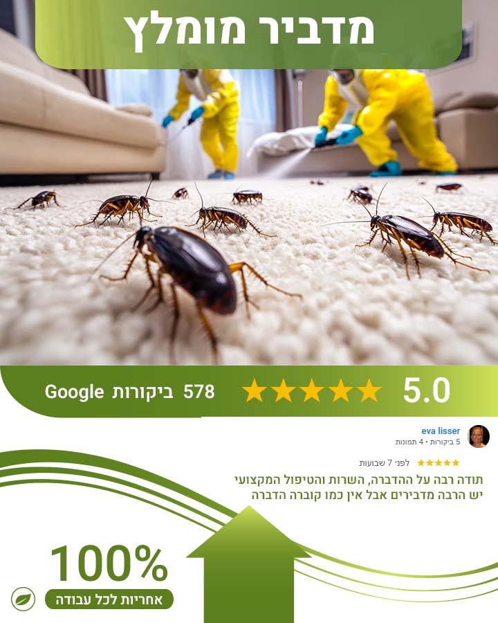 לוכד עכברים ברמת גן