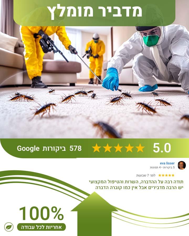לוכד עכברים ברמת השרון