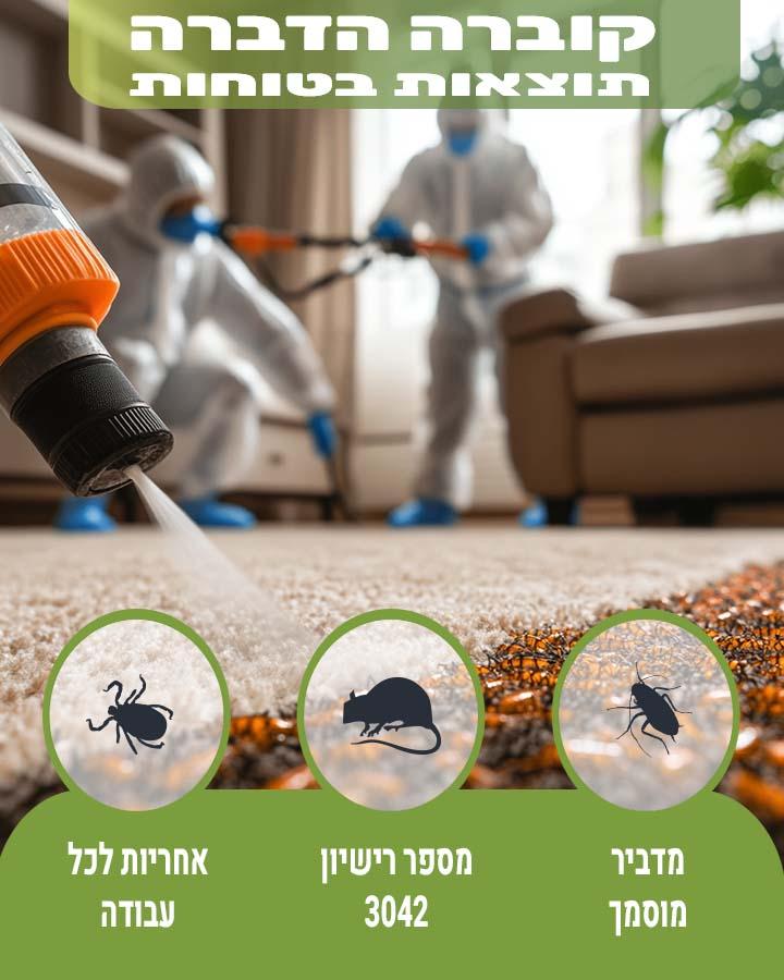 לוכד עכברים ברמת השרון