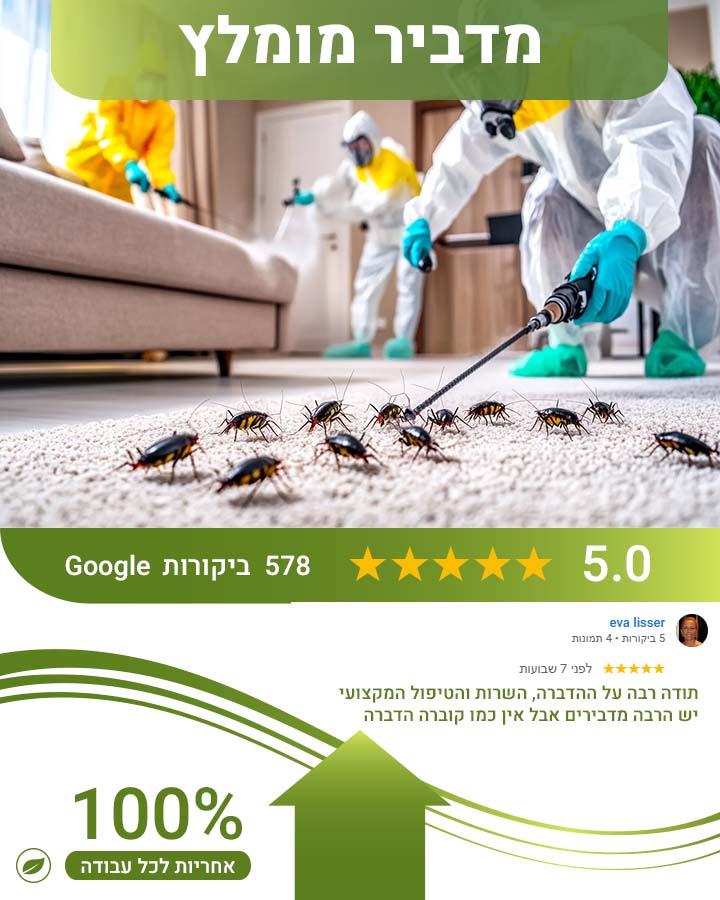 לוכד עכברים ברעננה