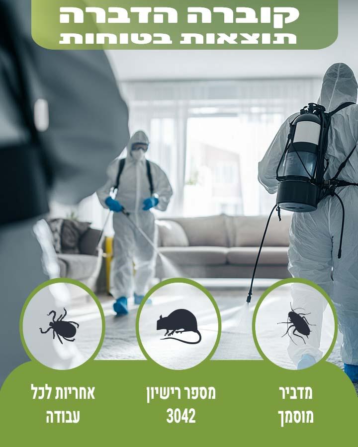לוכד עכברים ברעננה