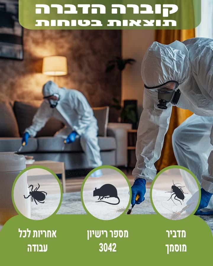 לוכד עכברים בשוהם