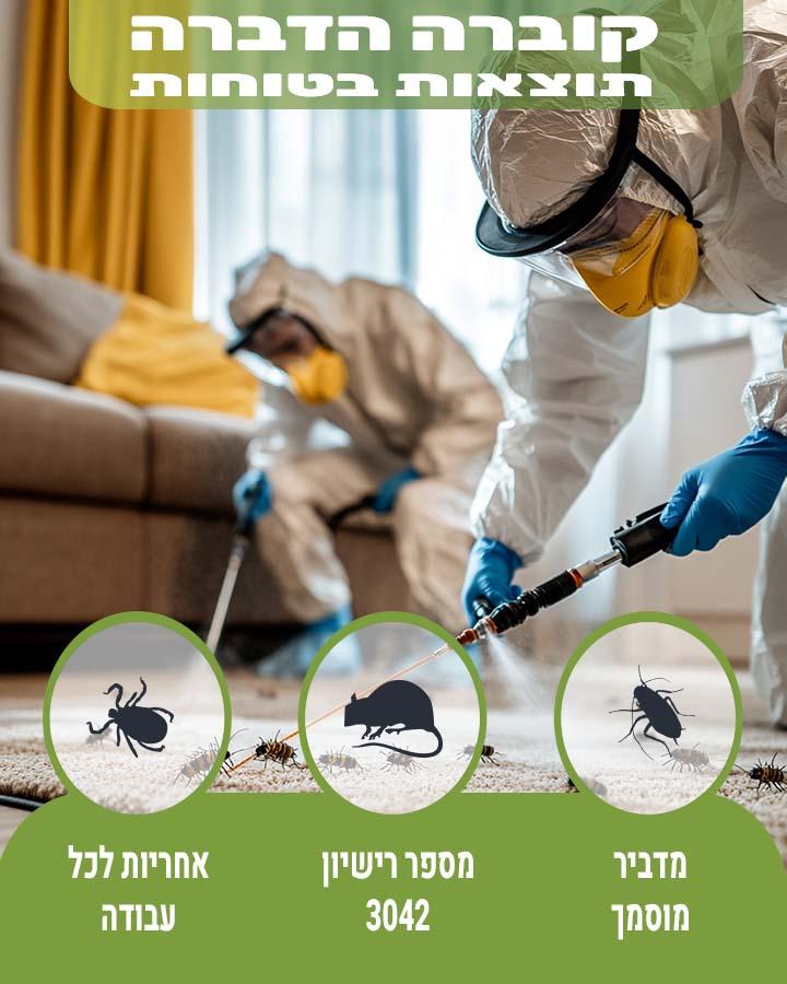 לוכד עכברים בתל אביב