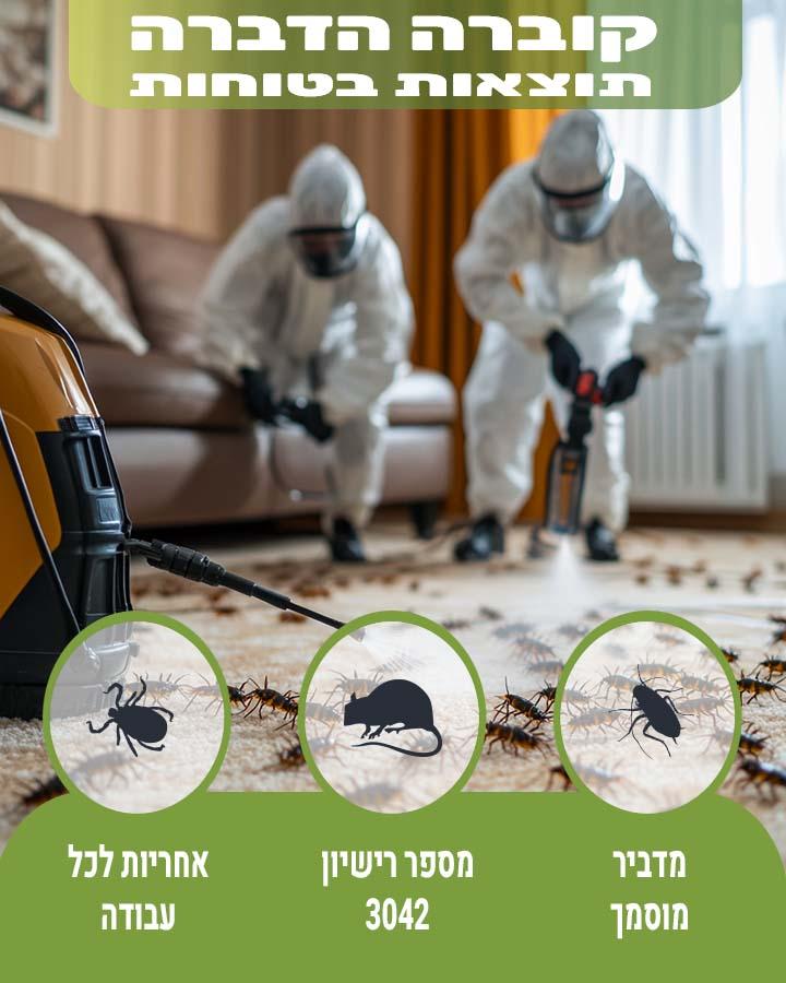 לכידת חולדות תל אביב