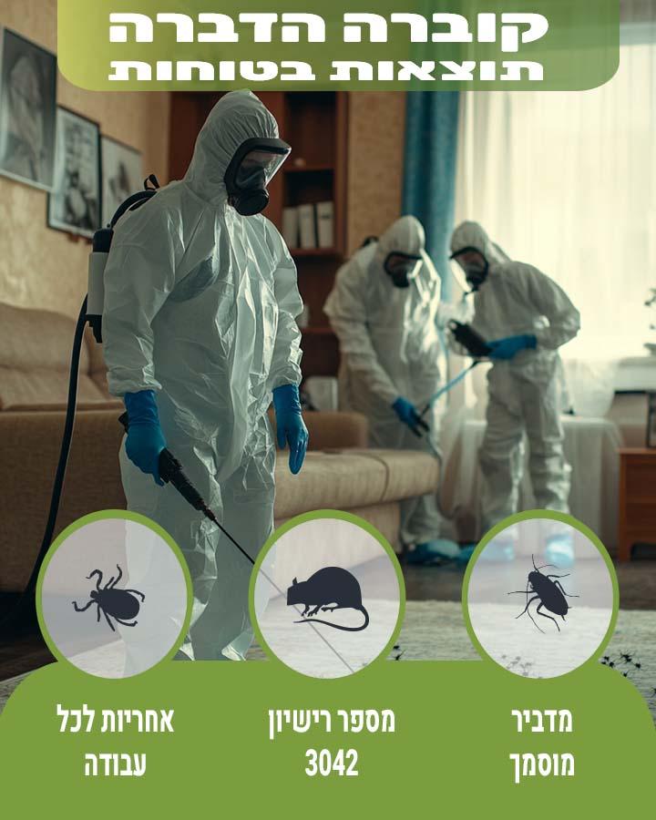 מדביר באור יהודה