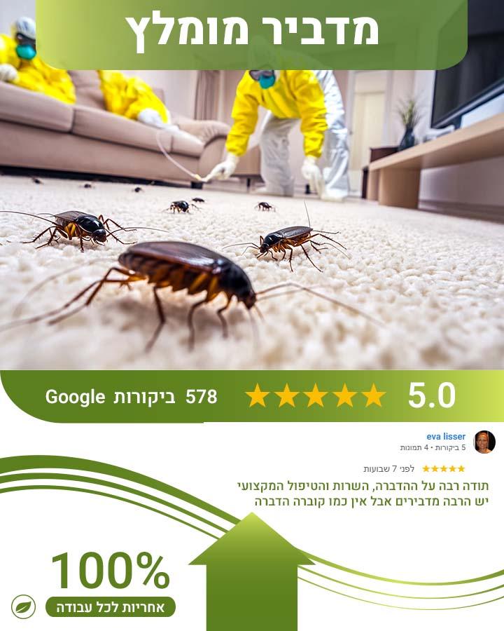 מדביר באלעד