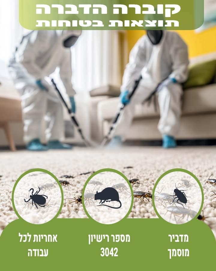 מדביר באלעד