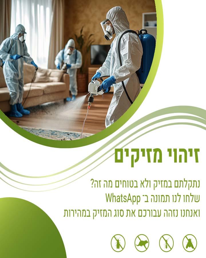 מדביר בבאר יעקב