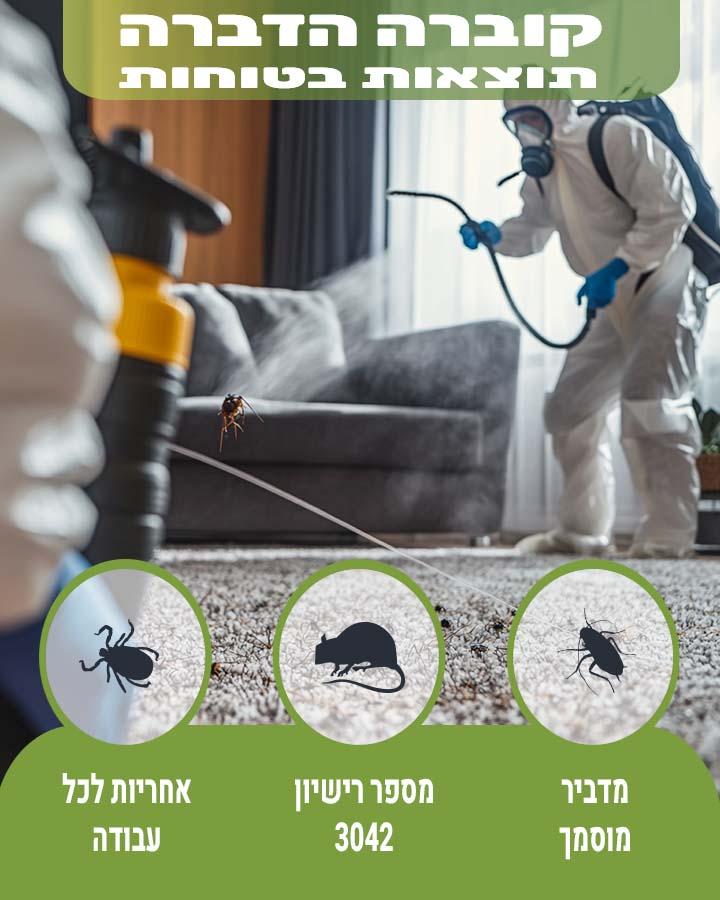 מדביר בבאר יעקב