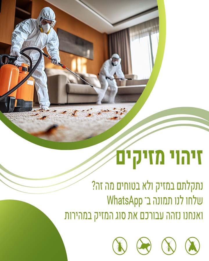 מדביר בבני ברק