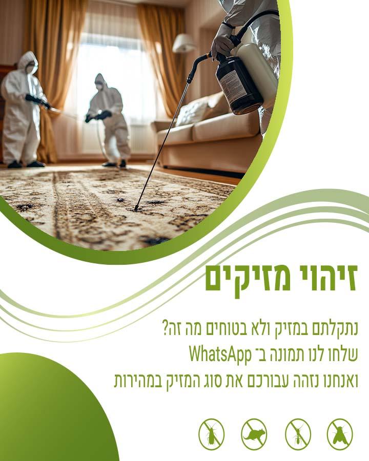 מדביר בבת ים
