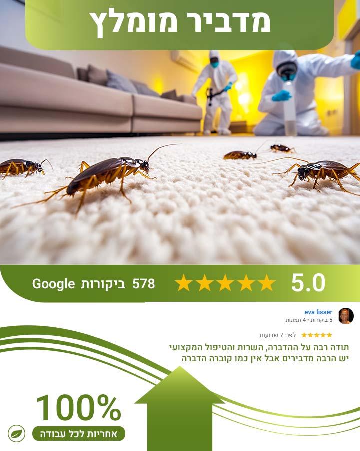 מדביר בבת ים