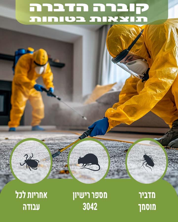 מדביר בגדרה