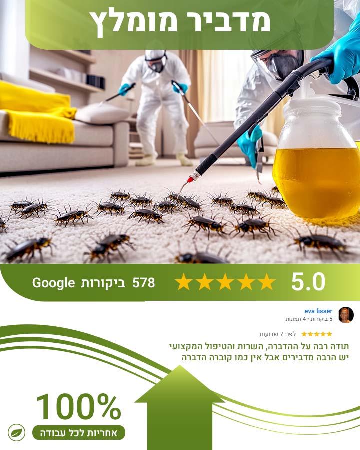מדביר בהוד השרון