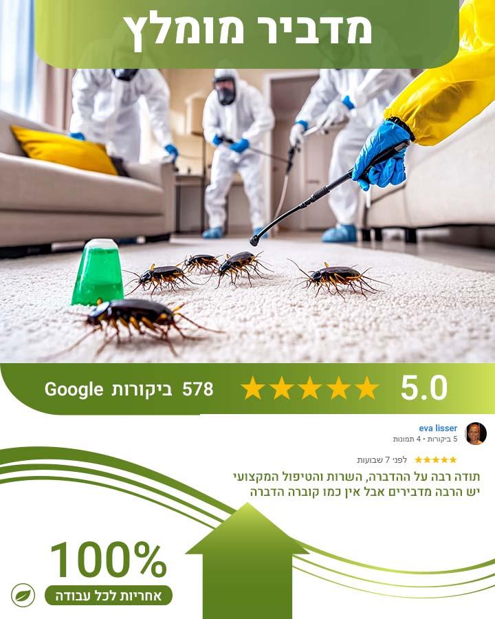 מדביר ביבנה
