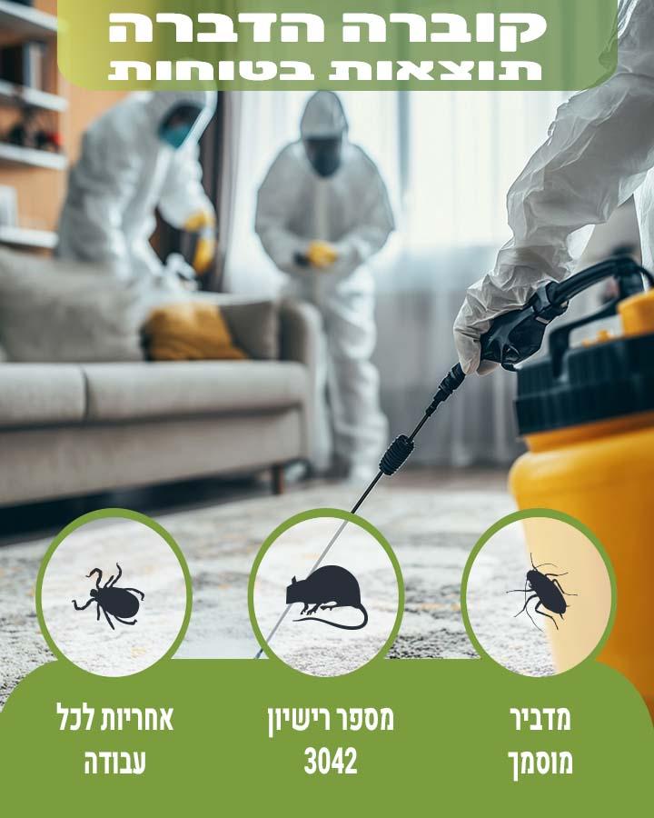 מדביר ביבנה