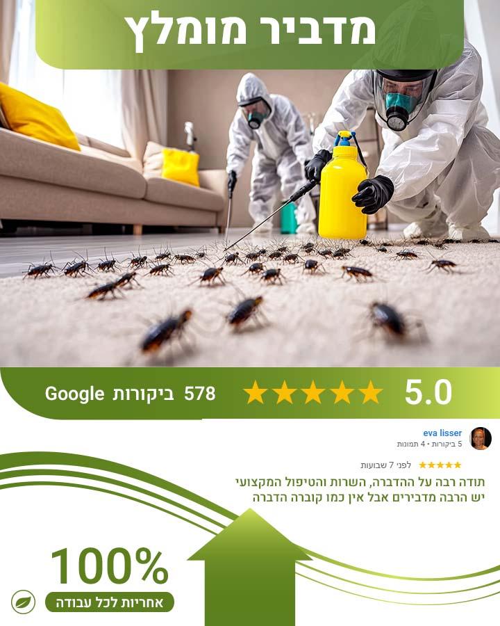 מדביר בלוד