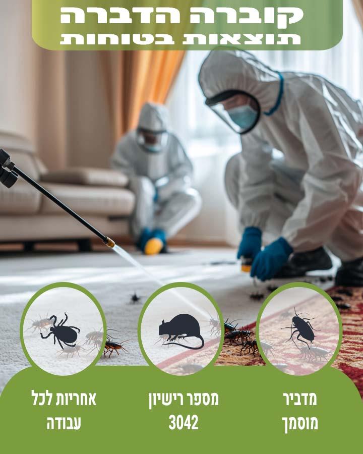 מדביר בלוד