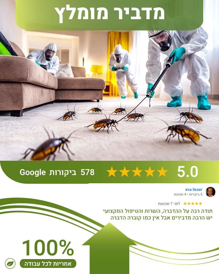 מדביר בקרית אונו
