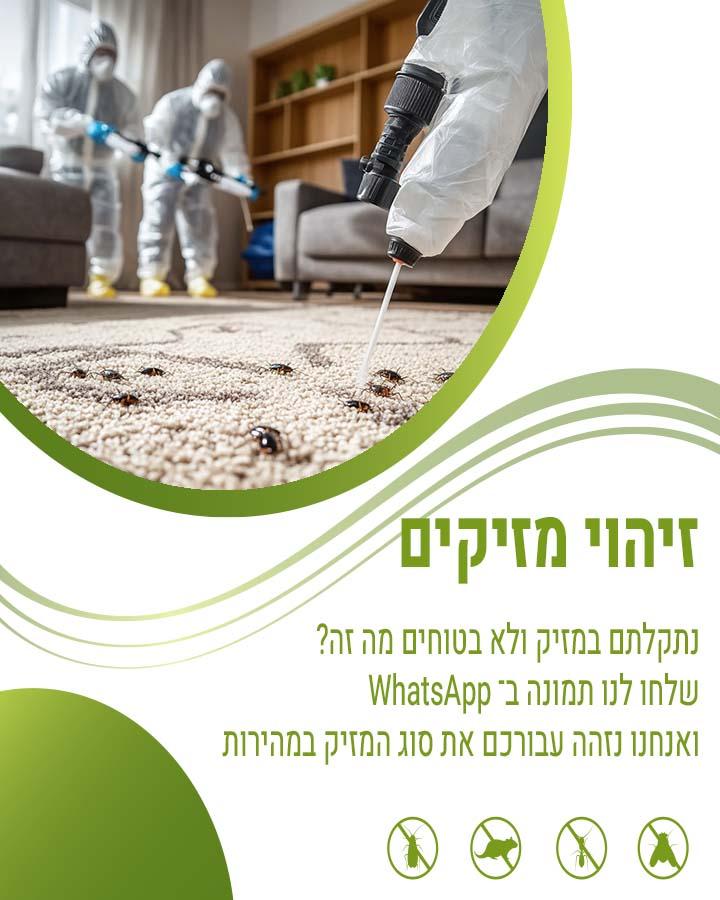 מדביר בראש העין