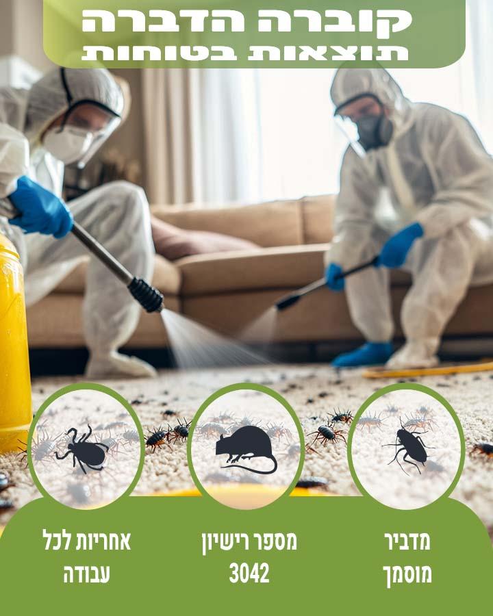 מדביר בראש העין
