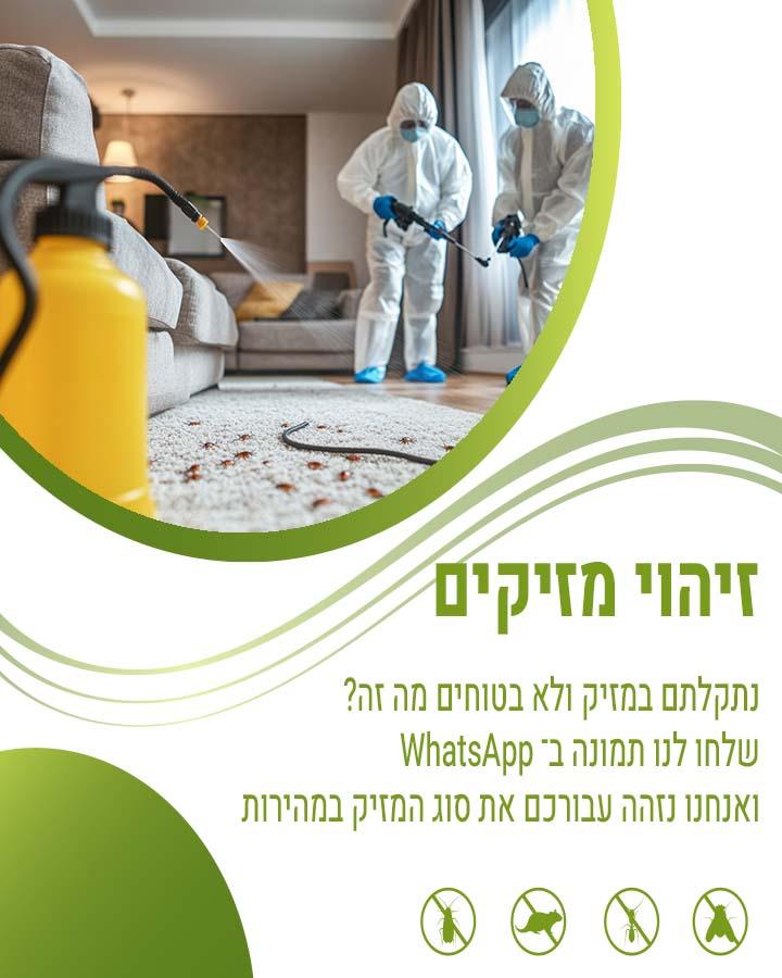מדביר ברמלה