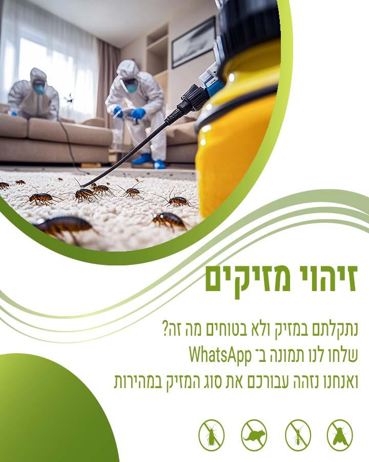 מדביר ברמת השרון
