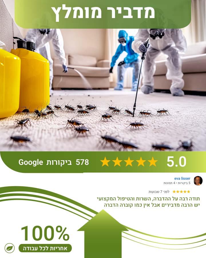 מדביר בתל אביב