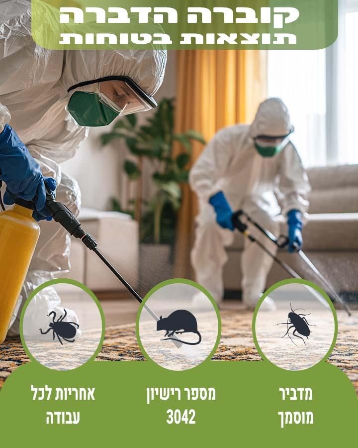 מדביר בתל מונד