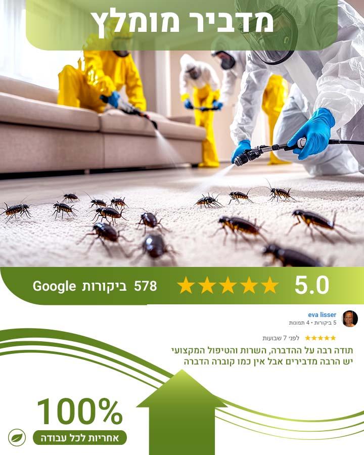 מדבירים בבת ים 2