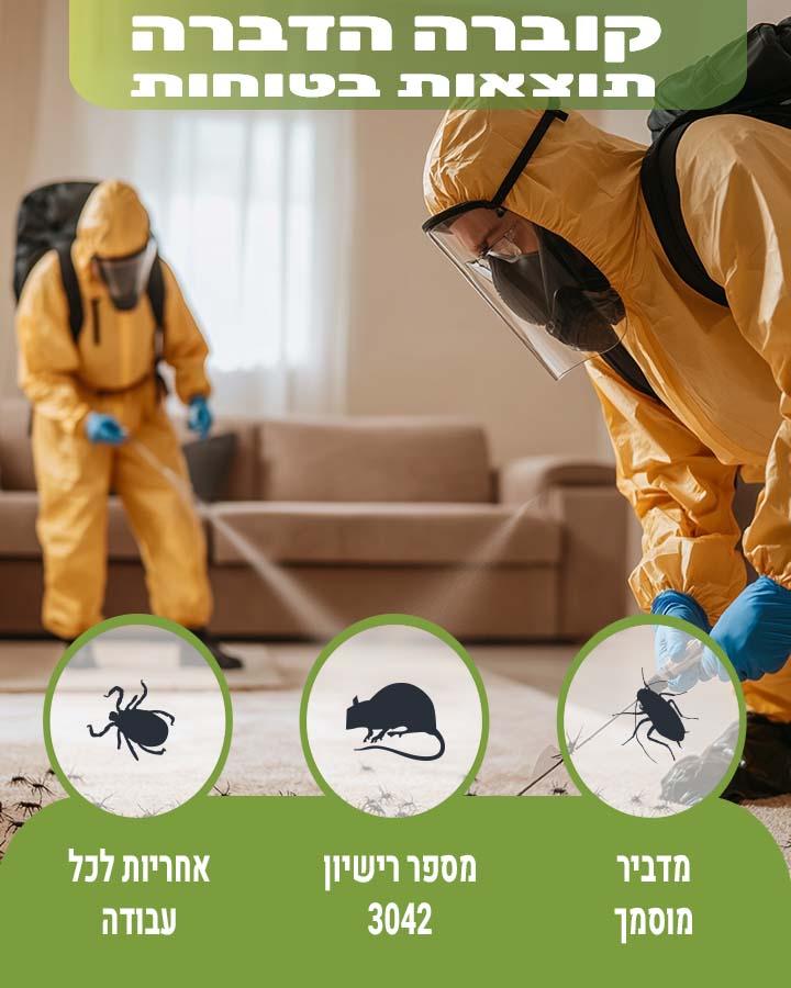 מדבירים בבת ים