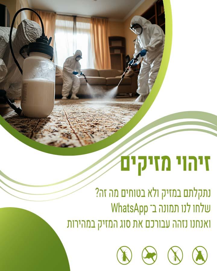 מדבירים בגבעתיים 1