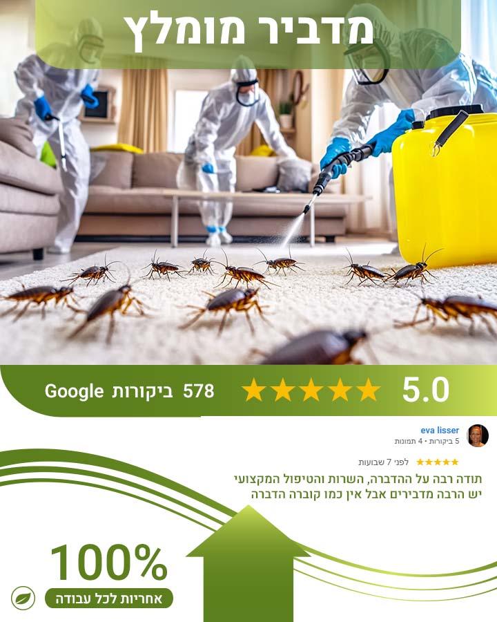 מדבירים בגבעתיים 2