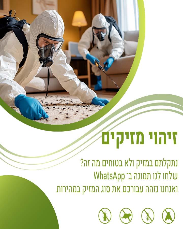 מדבירים בכפר סבא 1