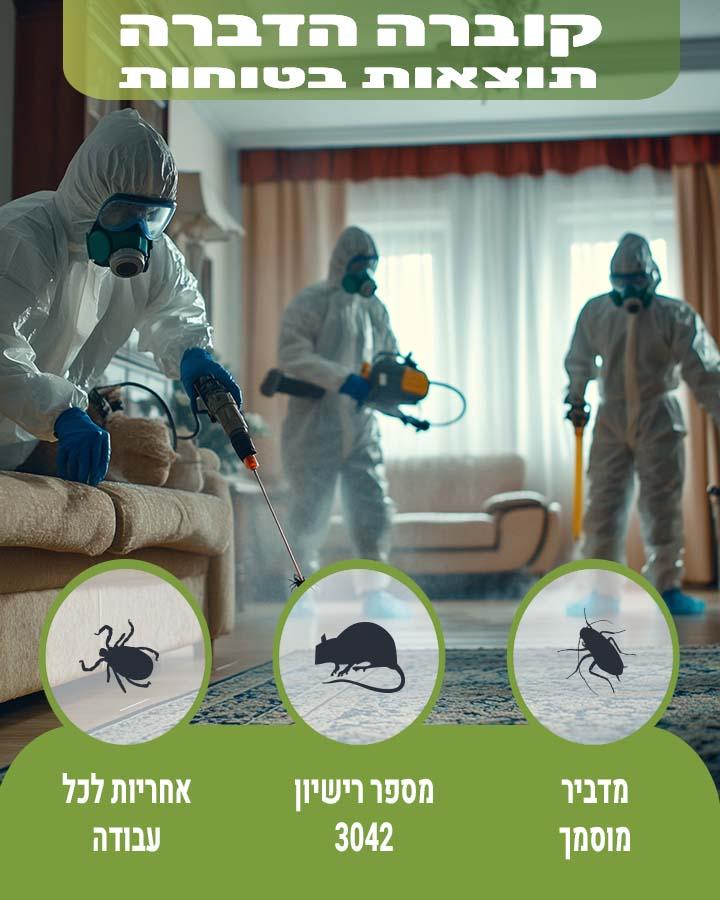 מדבירים בכפר סבא