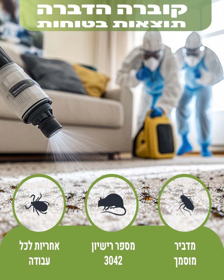 מזיקים נפוצים