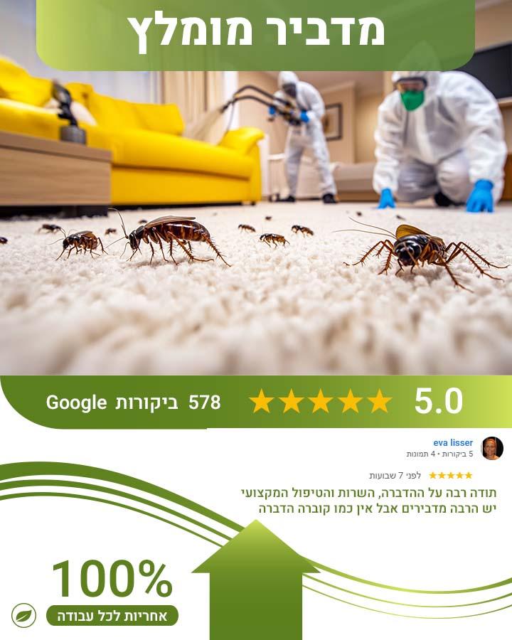 מחירון הדברה